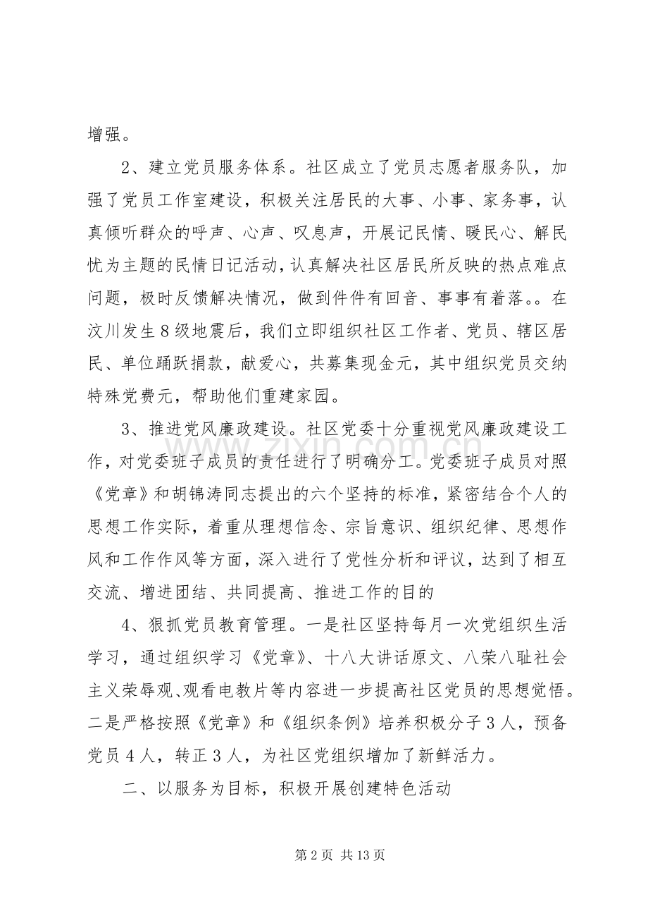 XX年党建工作计划范文三篇.docx_第2页