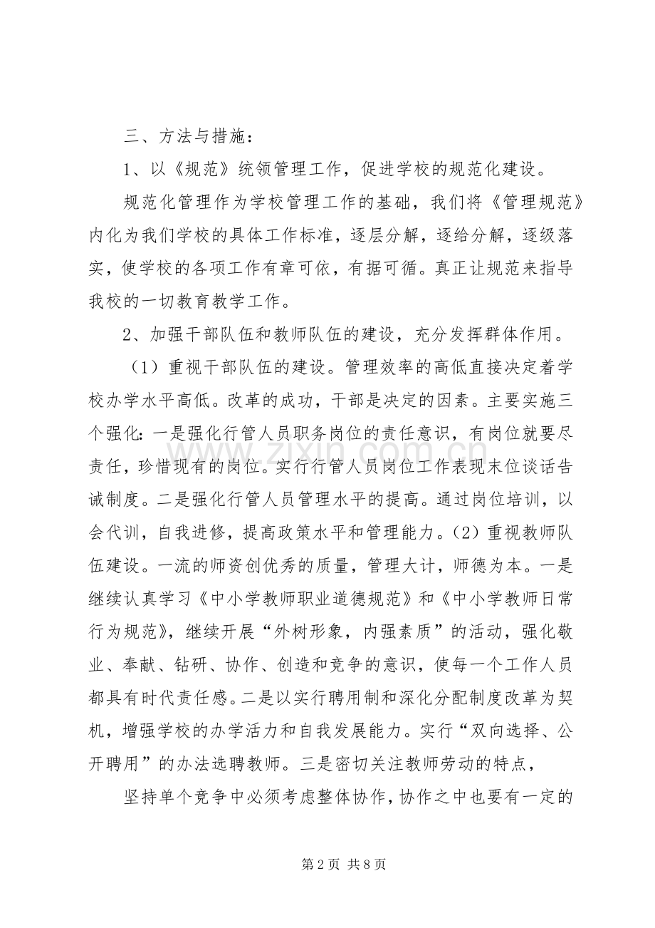 学校工作计划(20XX年秋).docx_第2页