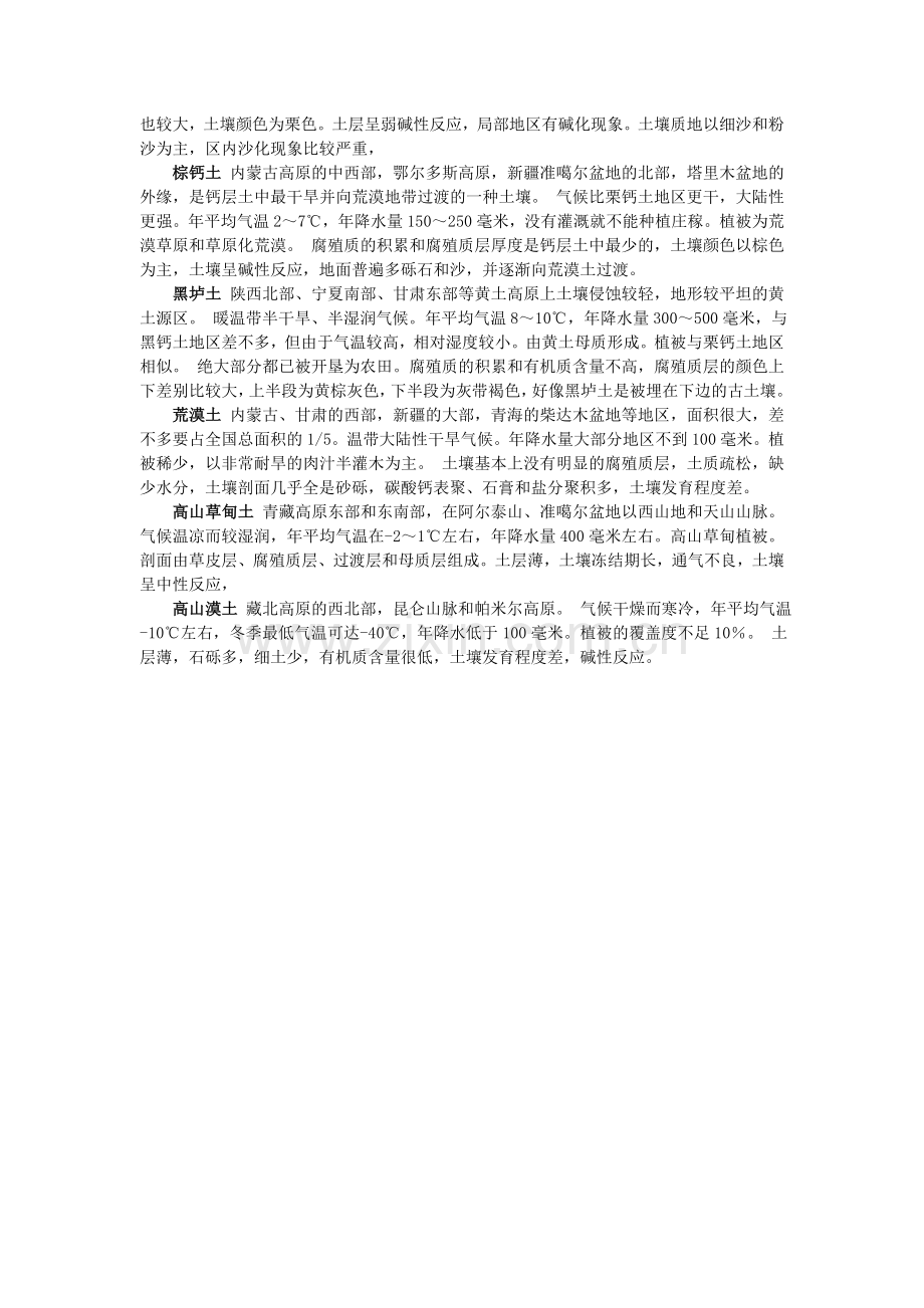 中国主要土壤类型.doc_第2页