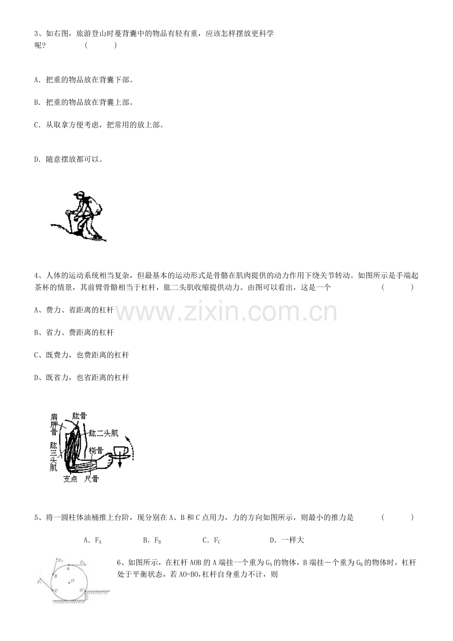 初中物理杠杆好题、难题、压轴题.doc_第2页