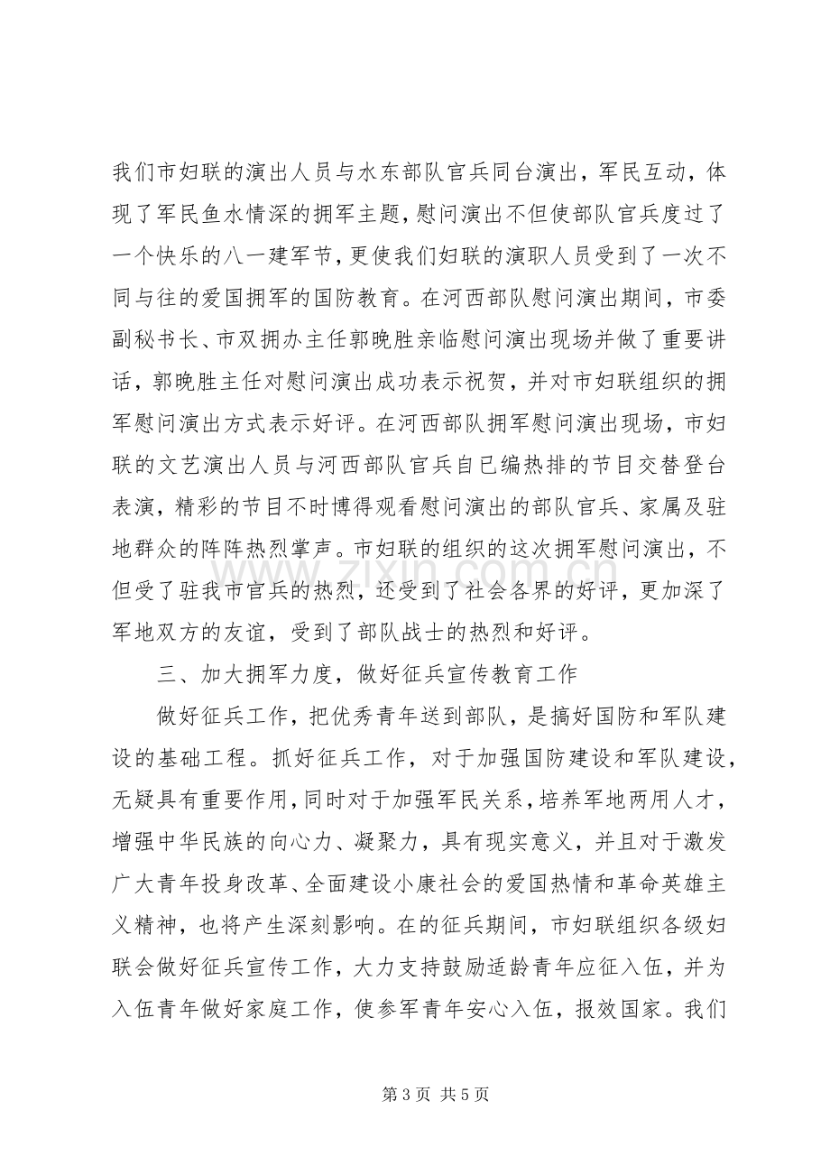 XX年妇联双拥工作计划范文.docx_第3页