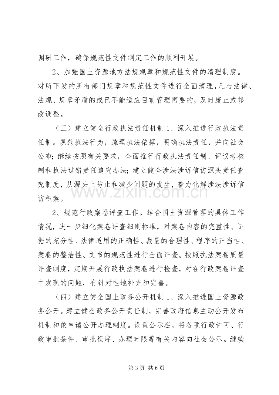 国土局年度依法行政工作计划.docx_第3页