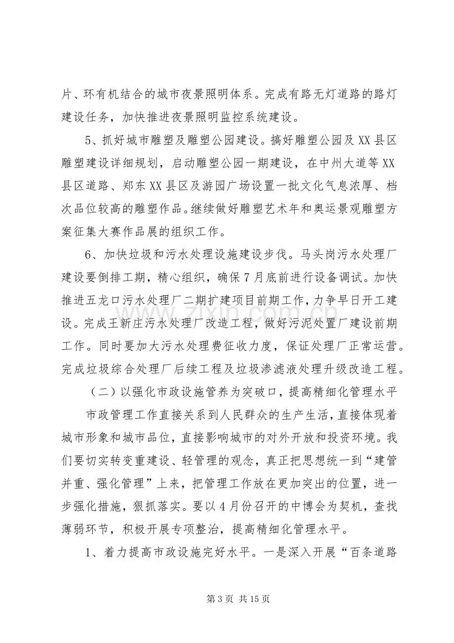 市政管理局工作计划.docx_第3页