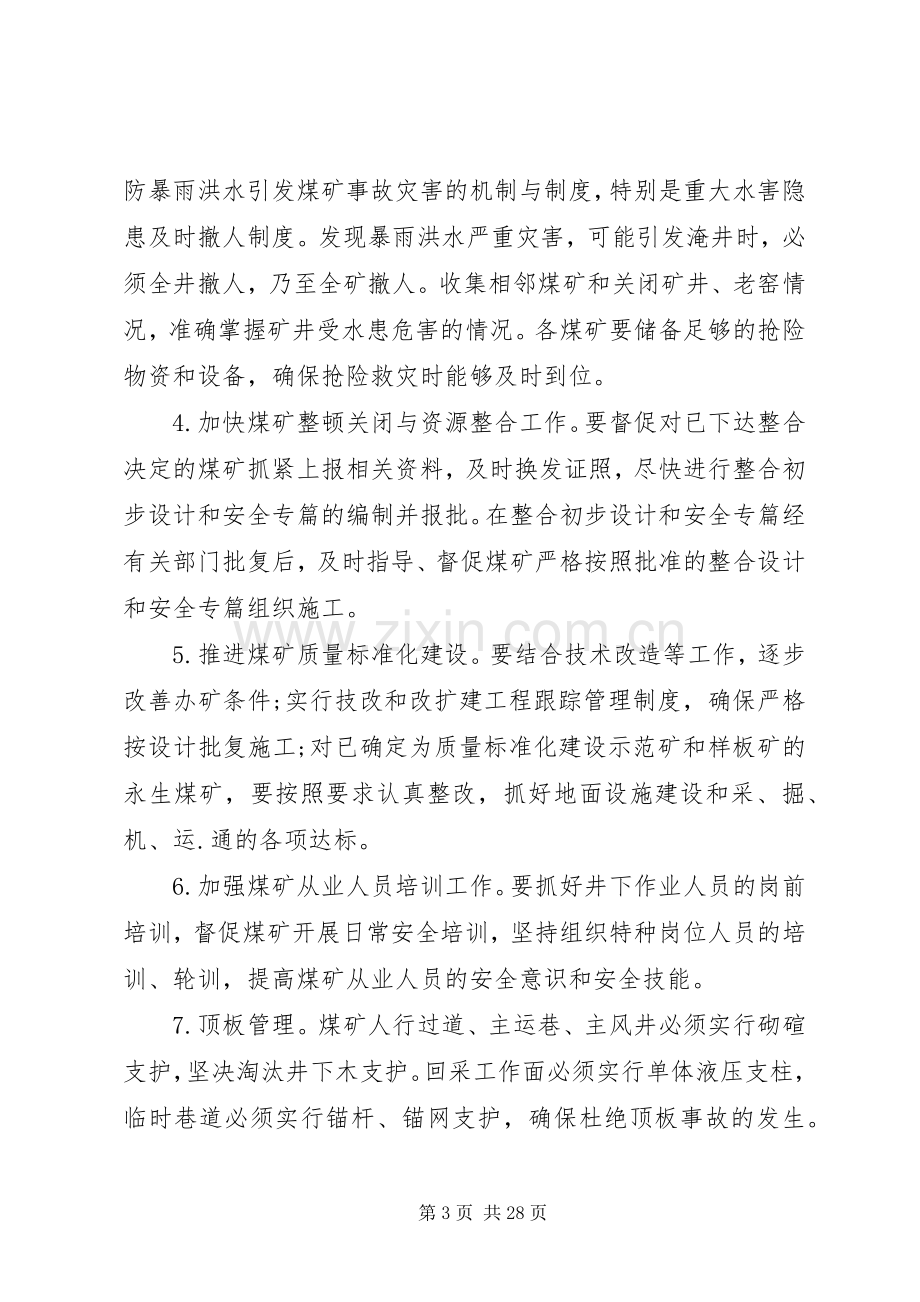 XX年监管工作计划.docx_第3页