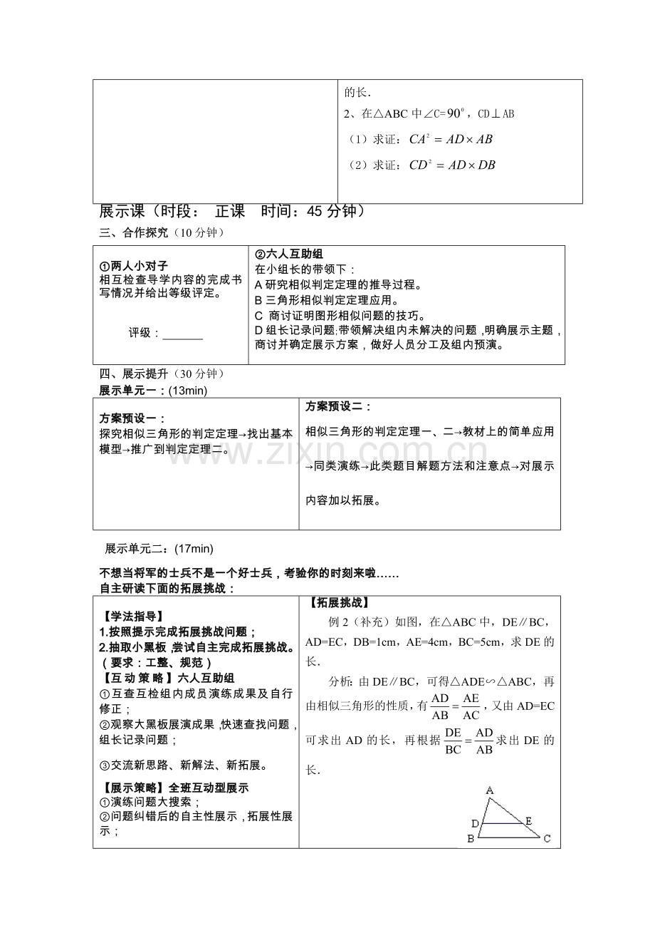 相似三角形的判定一5.doc_第2页