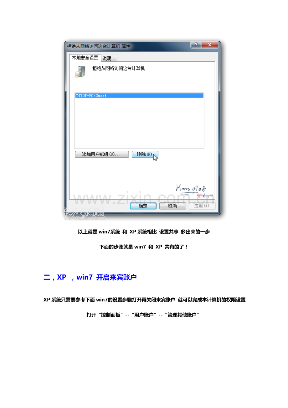 WIN7建立局域网共享.doc_第3页