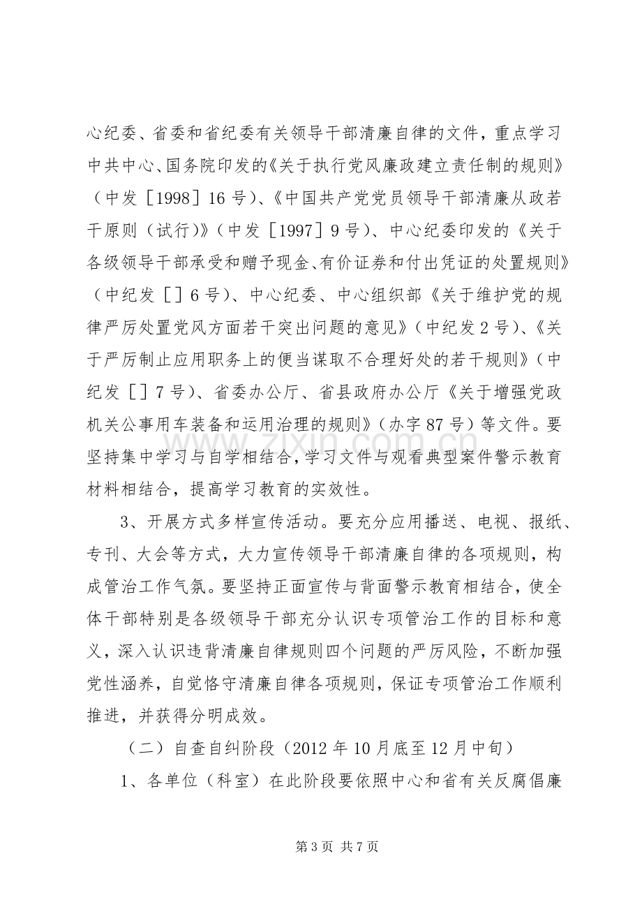 城乡建设局违反廉洁自律规定整治工作计划.docx_第3页