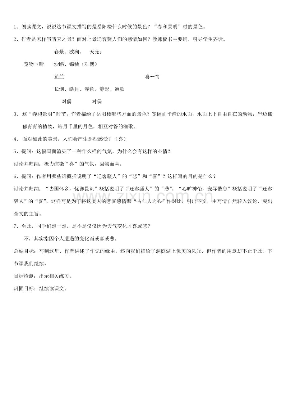 北京地区八年级语文下册 第七单元 26《岳阳楼记》教案（一） 北京课改版-北京课改版初中八年级下册语文教案.doc_第3页