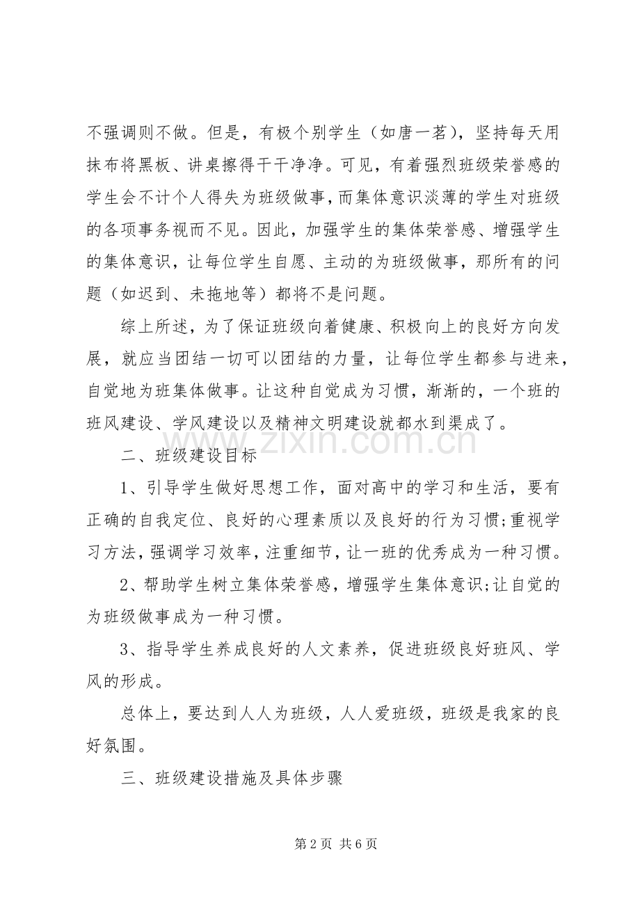 XX年班主任实习工作计划.docx_第2页