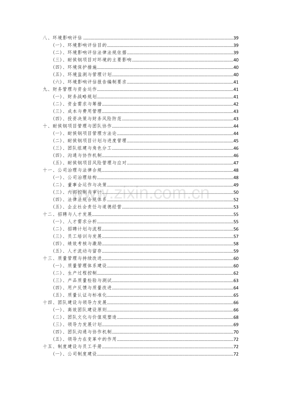 耐侯钢项目可行性研究报告.docx_第3页