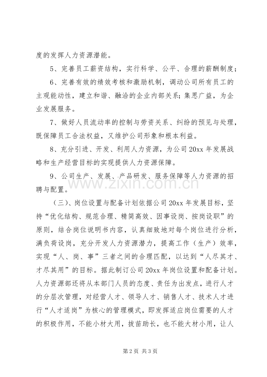 公司年度人力资源工作计划安排.docx_第2页