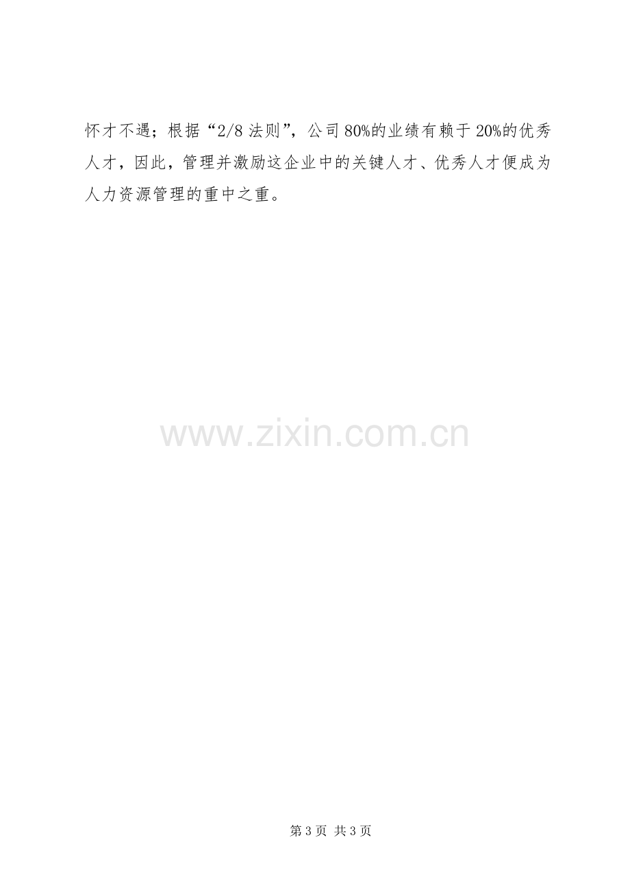 公司年度人力资源工作计划安排.docx_第3页