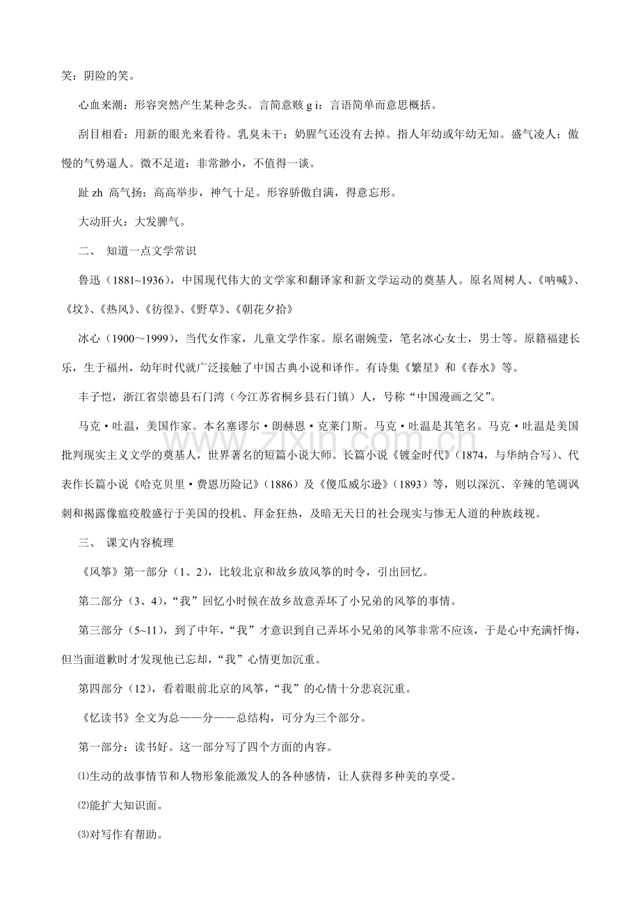 七年级语文第一单元至第三单元复习 语文版.doc_第2页