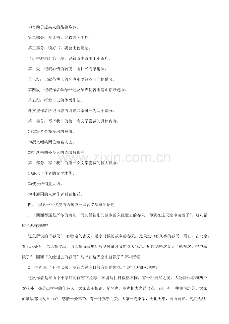 七年级语文第一单元至第三单元复习 语文版.doc_第3页