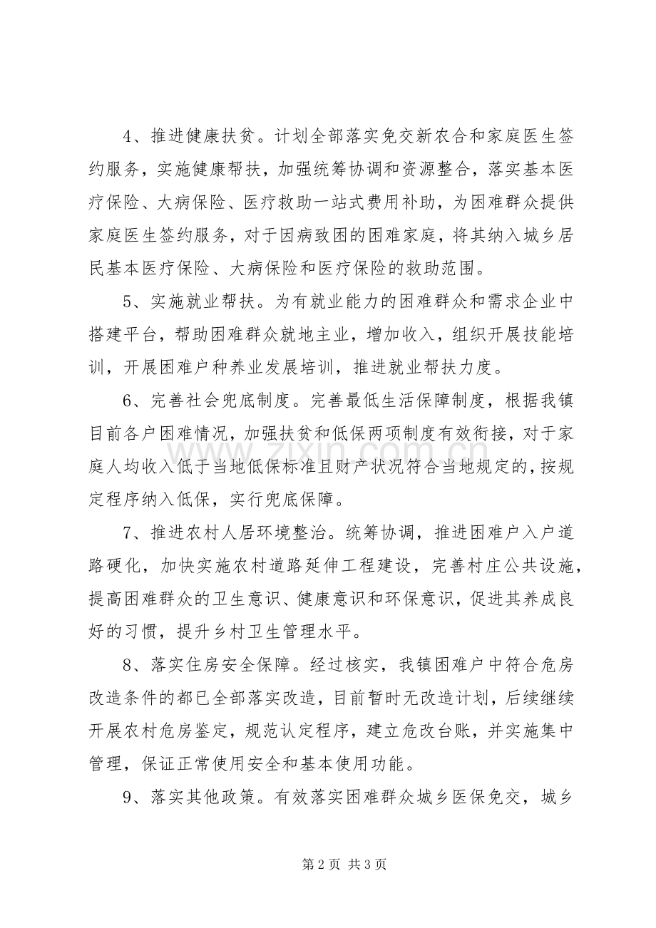 乡镇XX年扶贫工作计划 .docx_第2页