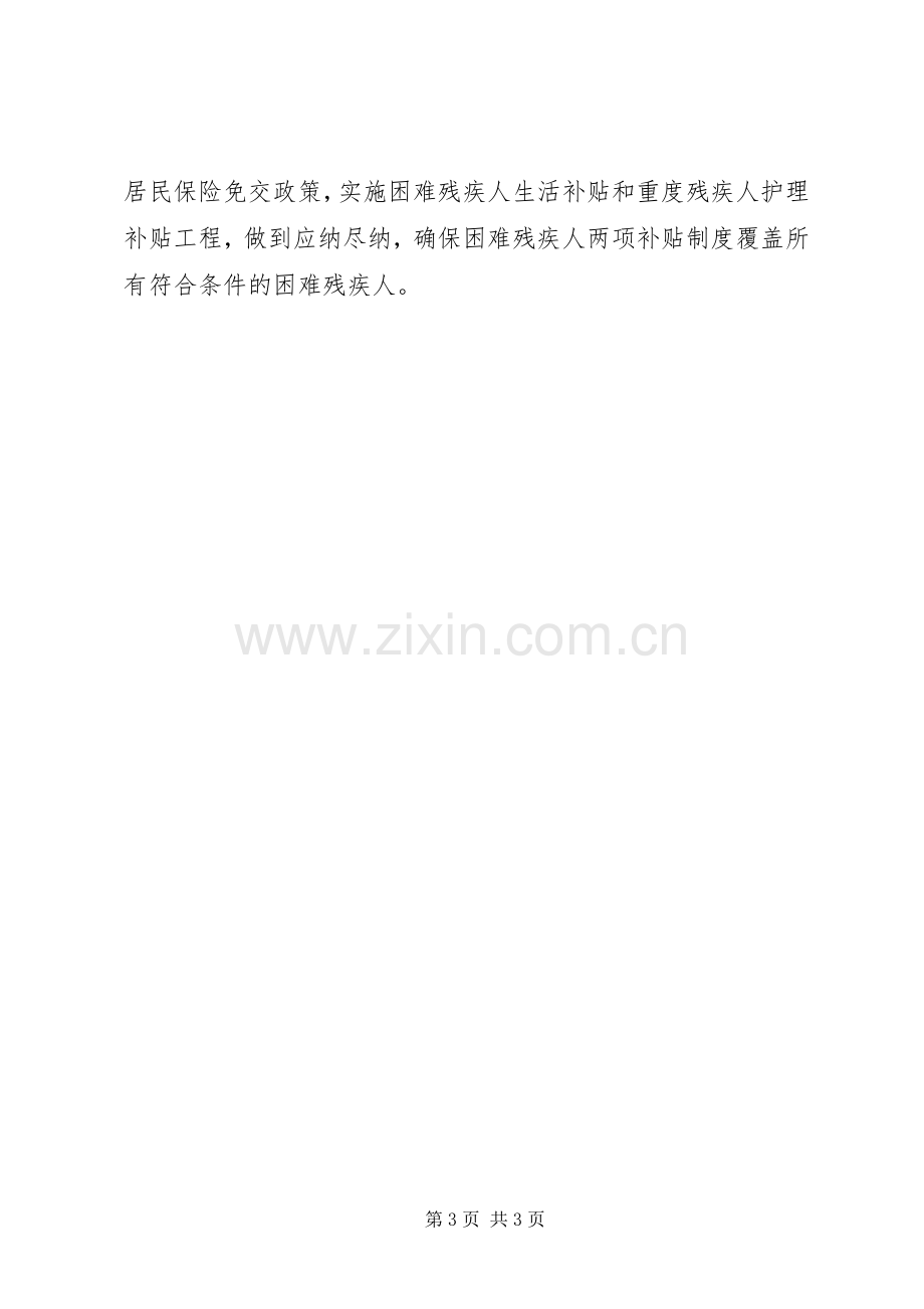 乡镇XX年扶贫工作计划 .docx_第3页