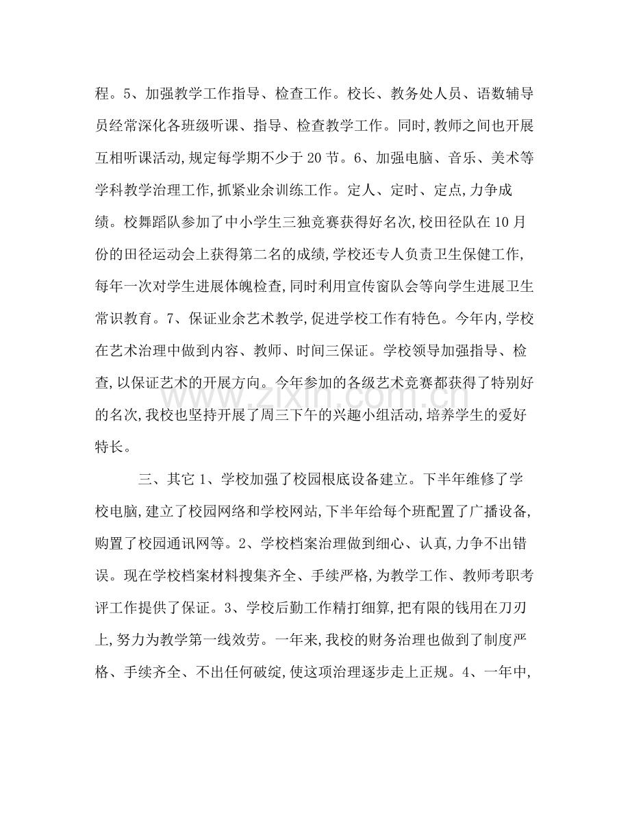 2021年学校档案管理的工作参考总结_0.docx_第3页