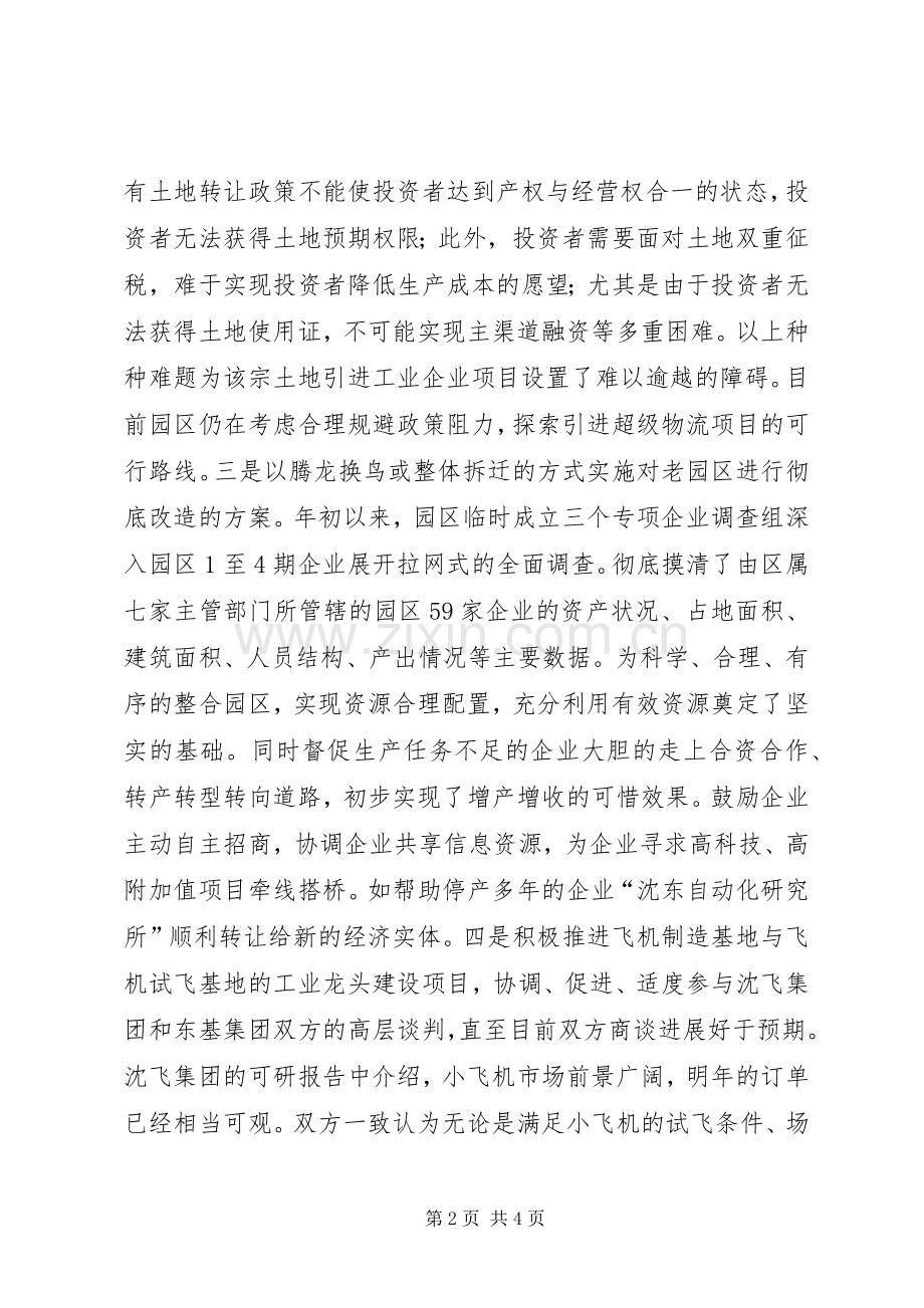 工业园区今年终工作总结及XX年工作计划.docx_第2页