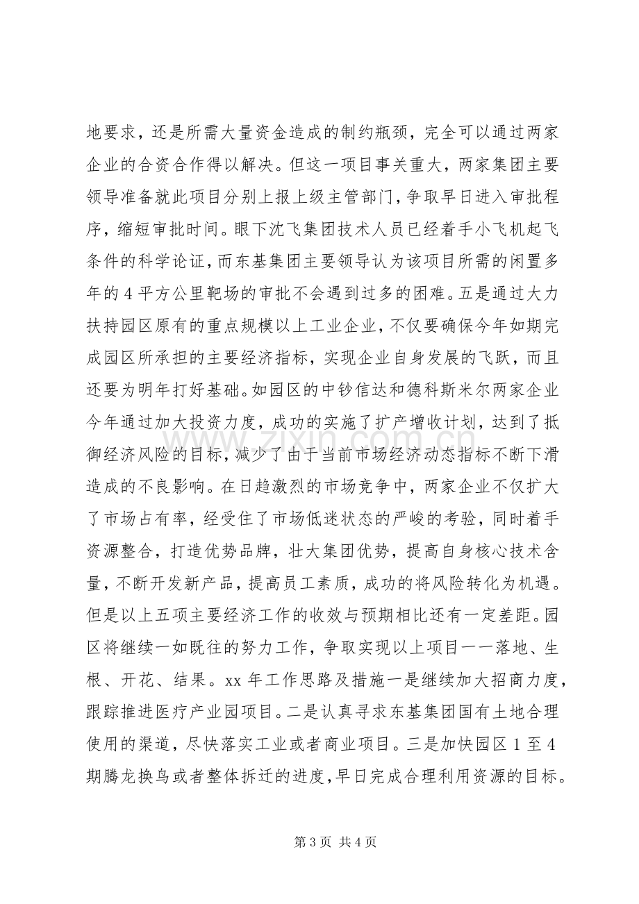 工业园区今年终工作总结及XX年工作计划.docx_第3页