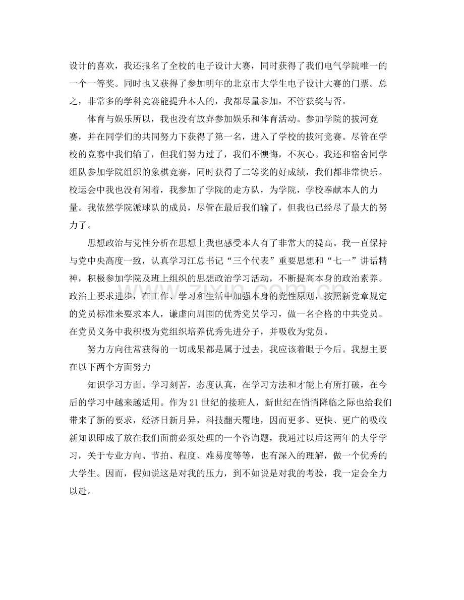 大学生学期期末的自我参考总结（通用）.docx_第2页