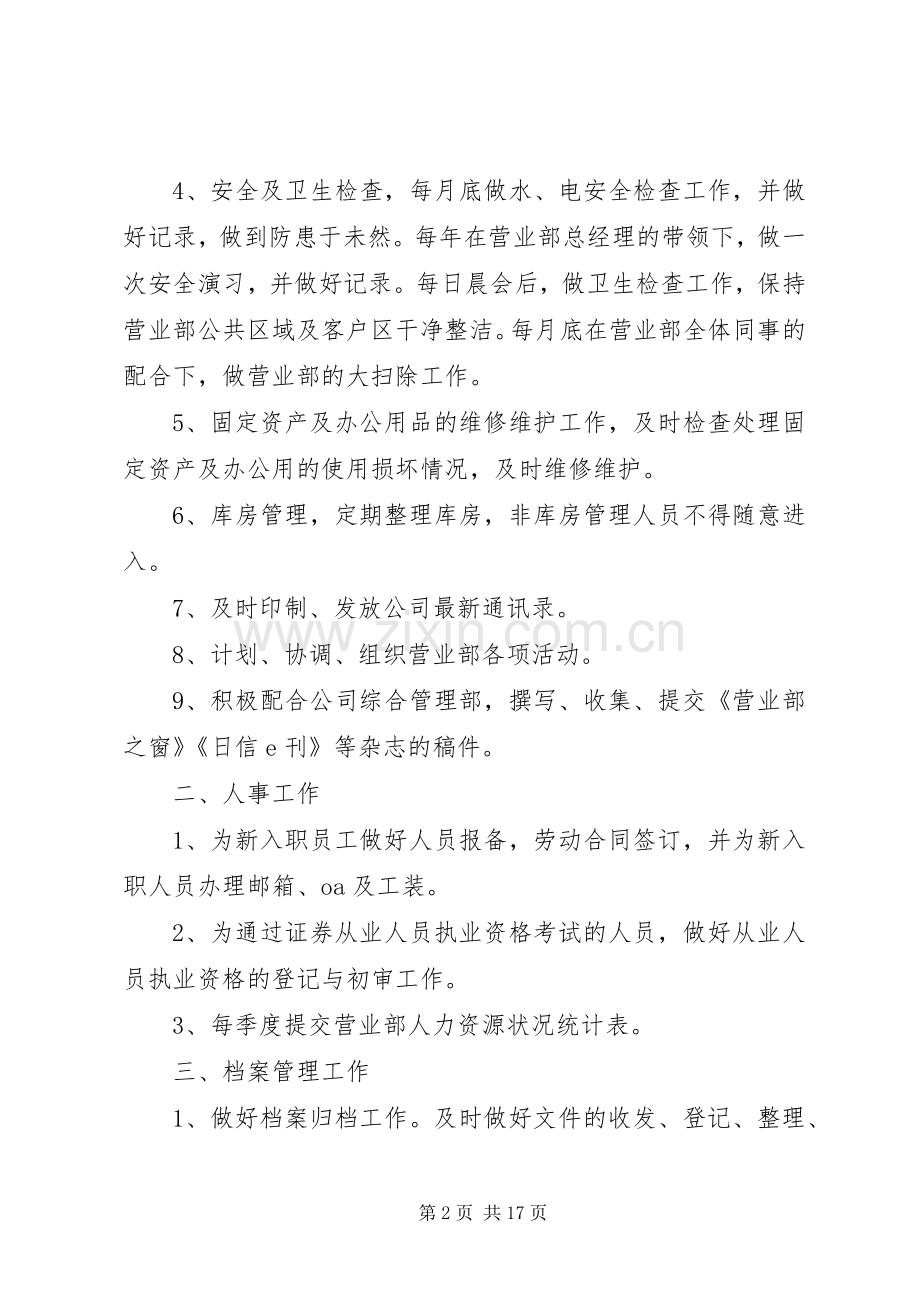 XX年上半年工作总结及下半年工作安排 .docx_第2页