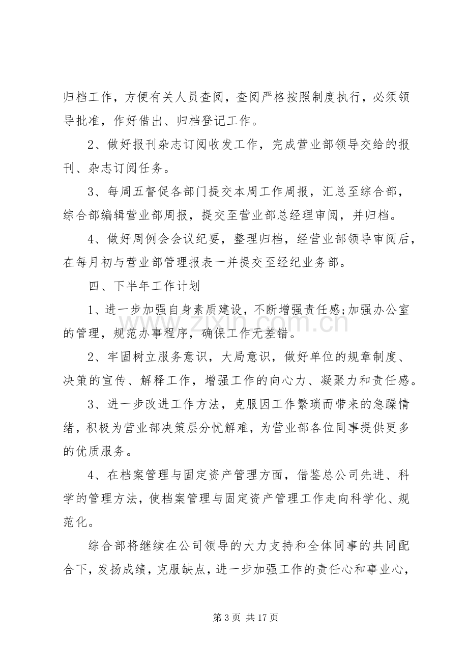 XX年上半年工作总结及下半年工作安排 .docx_第3页