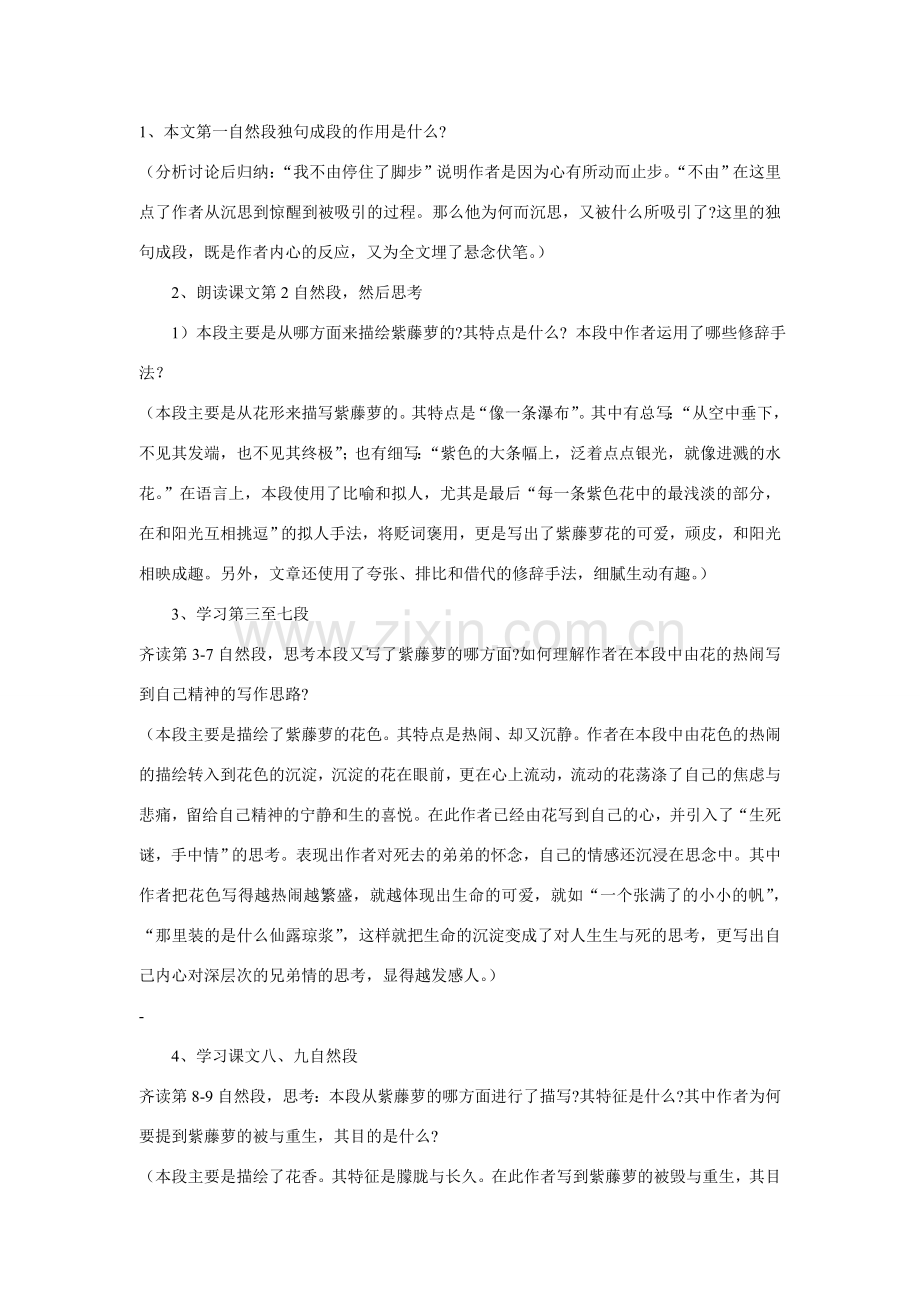 七年级语文上一单元4紫藤萝瀑布教案13人教版.doc_第2页