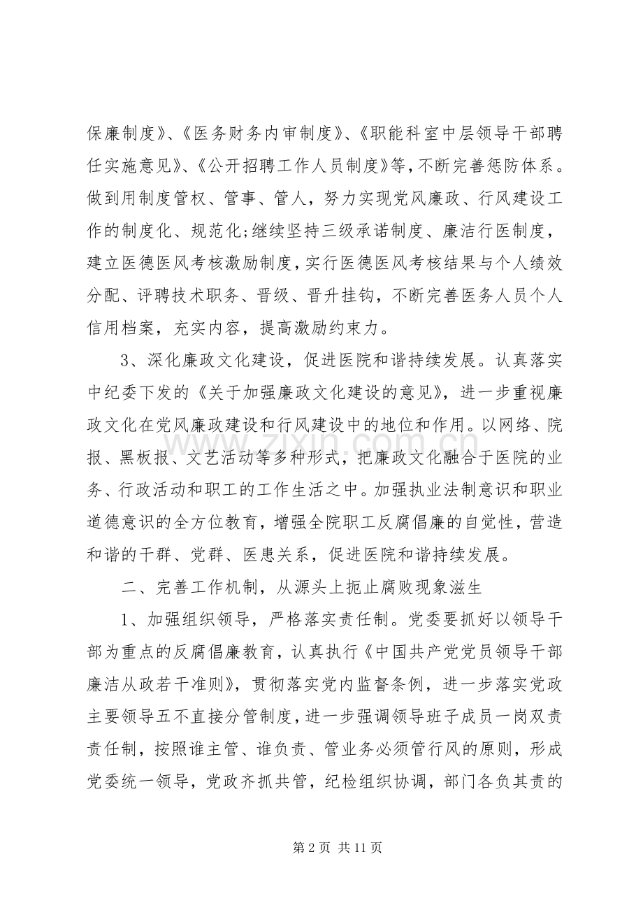 反腐倡廉工作计划.docx_第2页