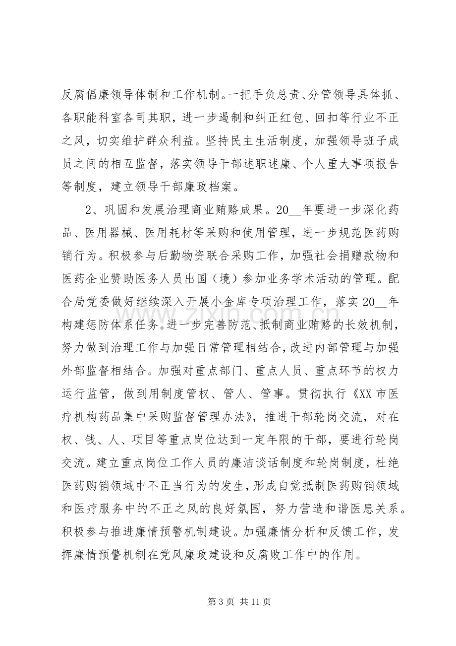 反腐倡廉工作计划.docx_第3页