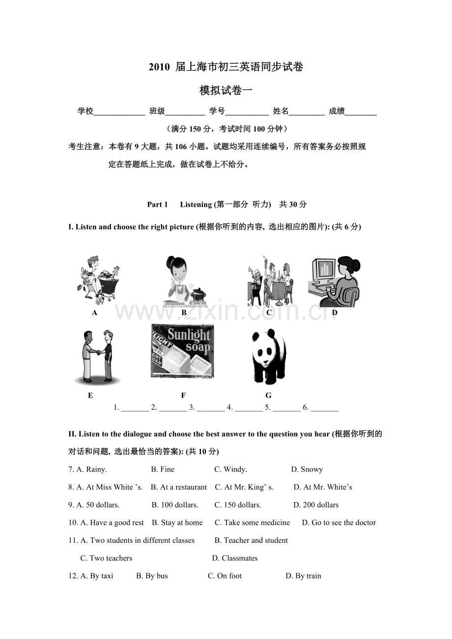 上海市2010届初三年级英语中考模拟试卷（一）.doc_第1页