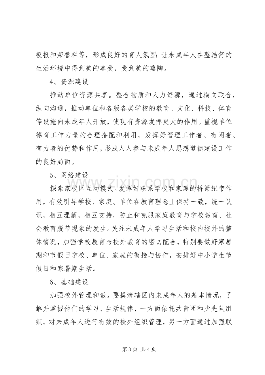 未成年人思想道德教育的工作计划.docx_第3页