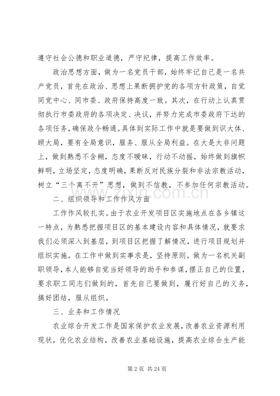 市农业开发办年终工作总结及工作计划(多篇).docx_第2页