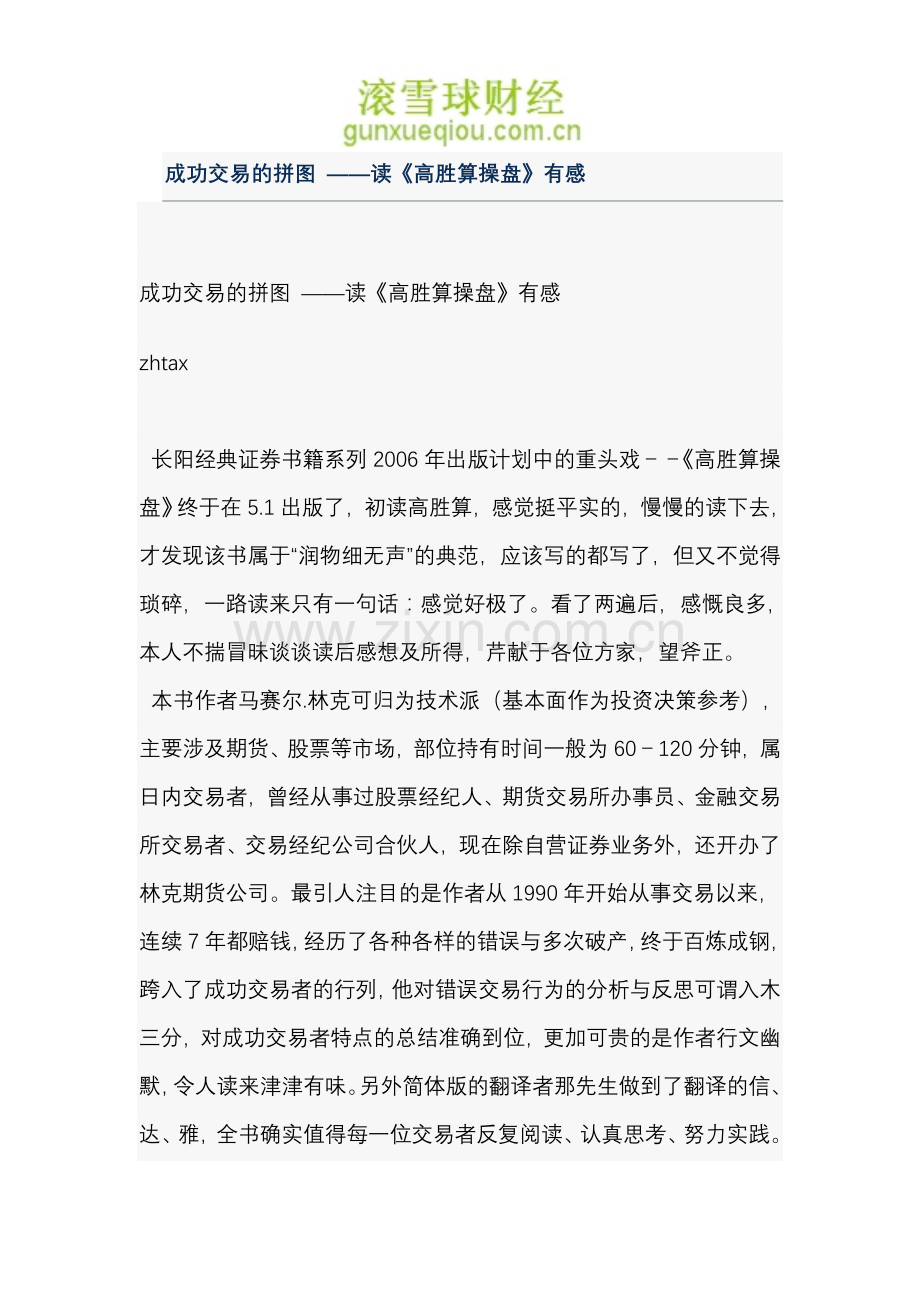 成功交易的拼图.doc_第1页