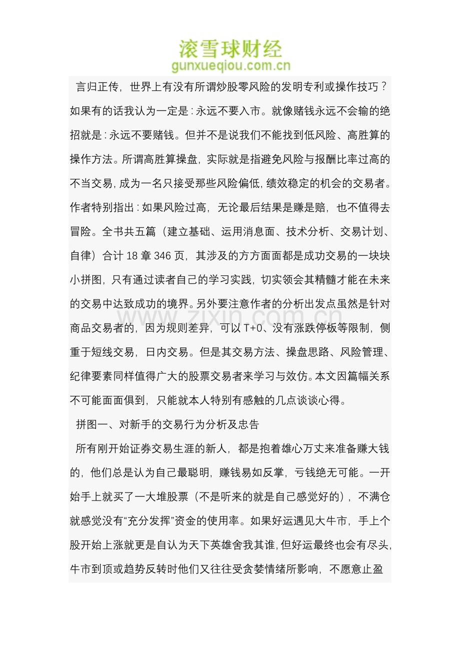 成功交易的拼图.doc_第2页