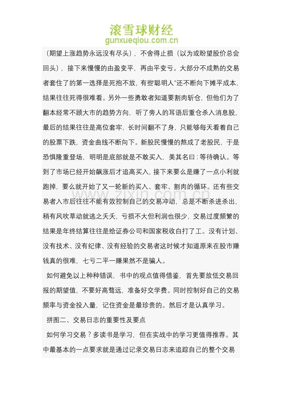 成功交易的拼图.doc_第3页