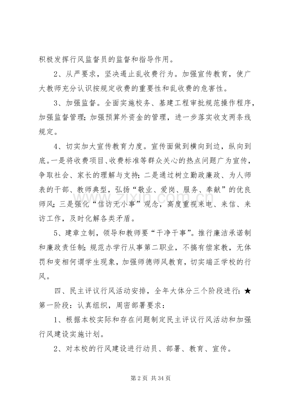 行风建设工作计划 .docx_第2页