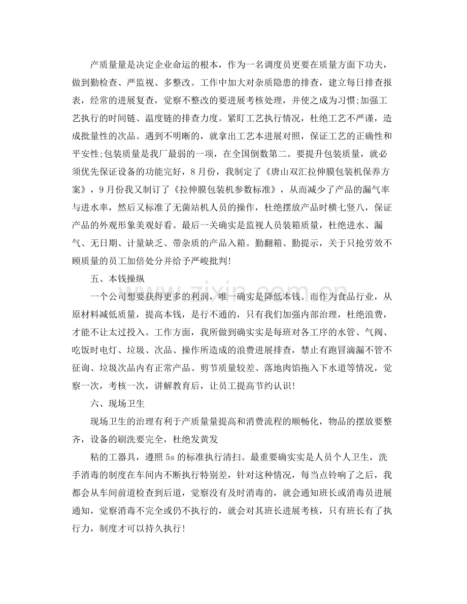 车间调度员年终自我参考总结.docx_第2页