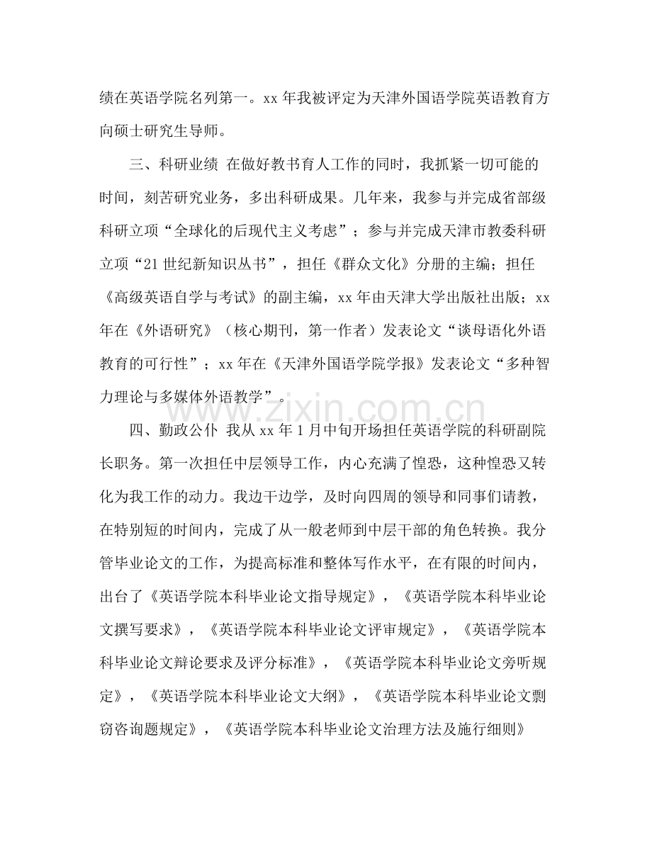 师德工作个人参考总结（通用）.docx_第3页