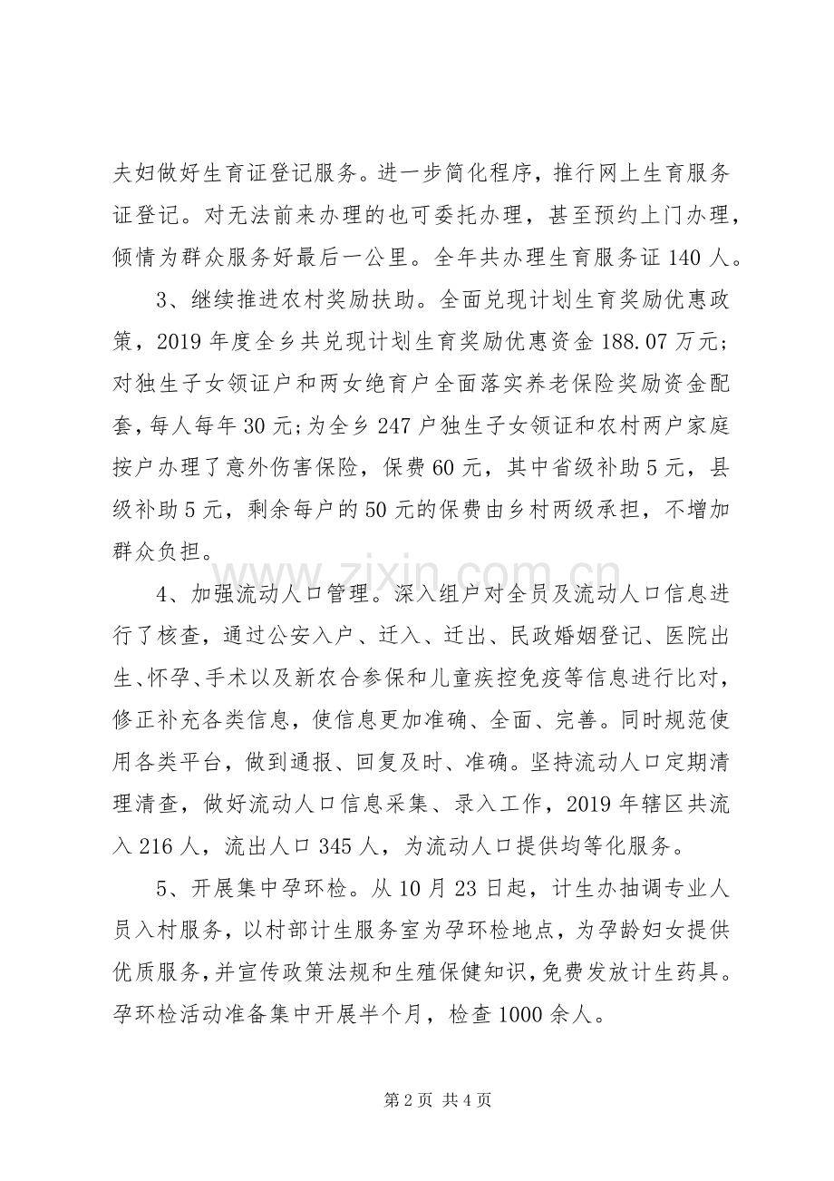 乡镇XX年计划生育工作总结.docx_第2页