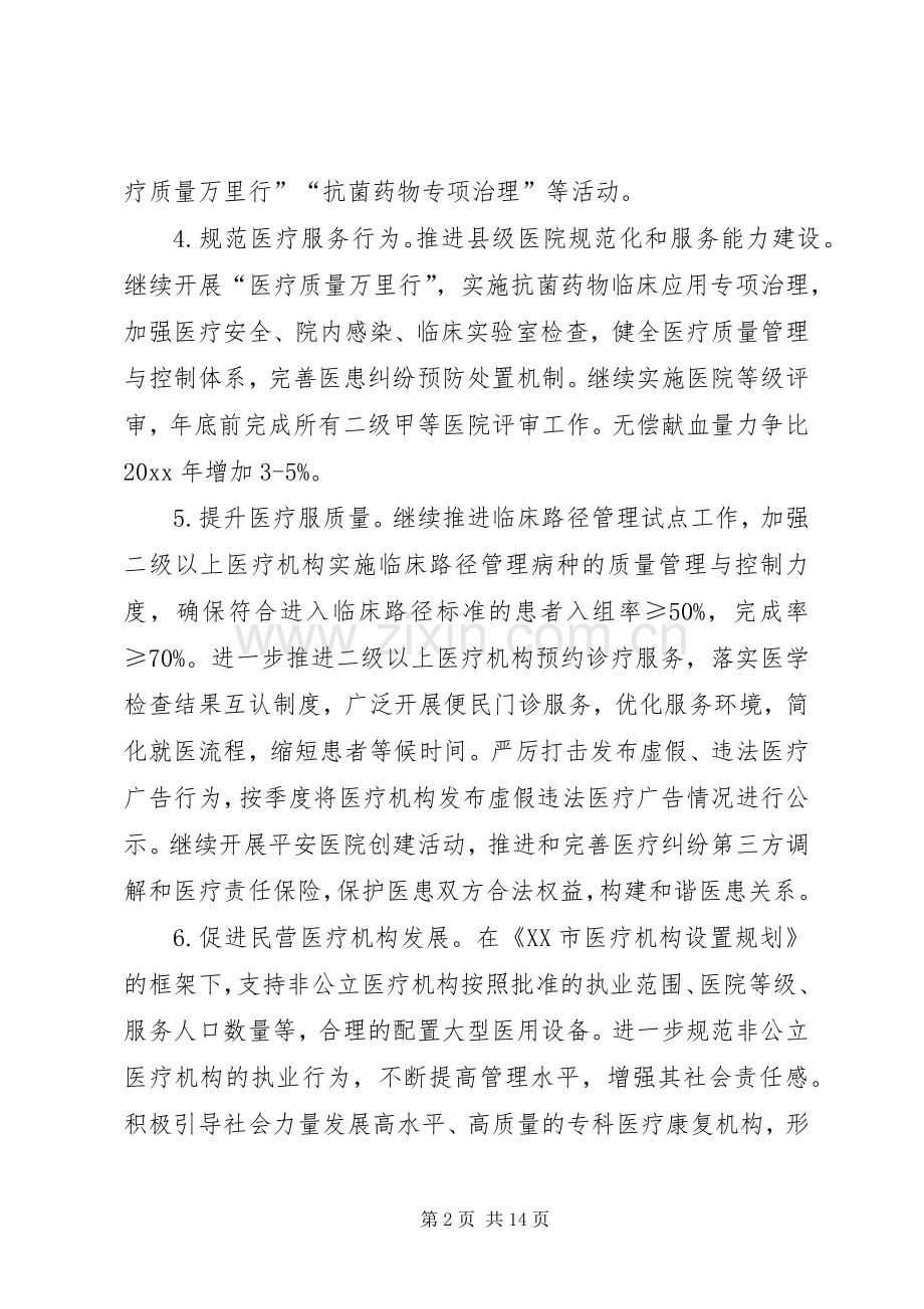 市卫生局工作计划 .docx_第2页