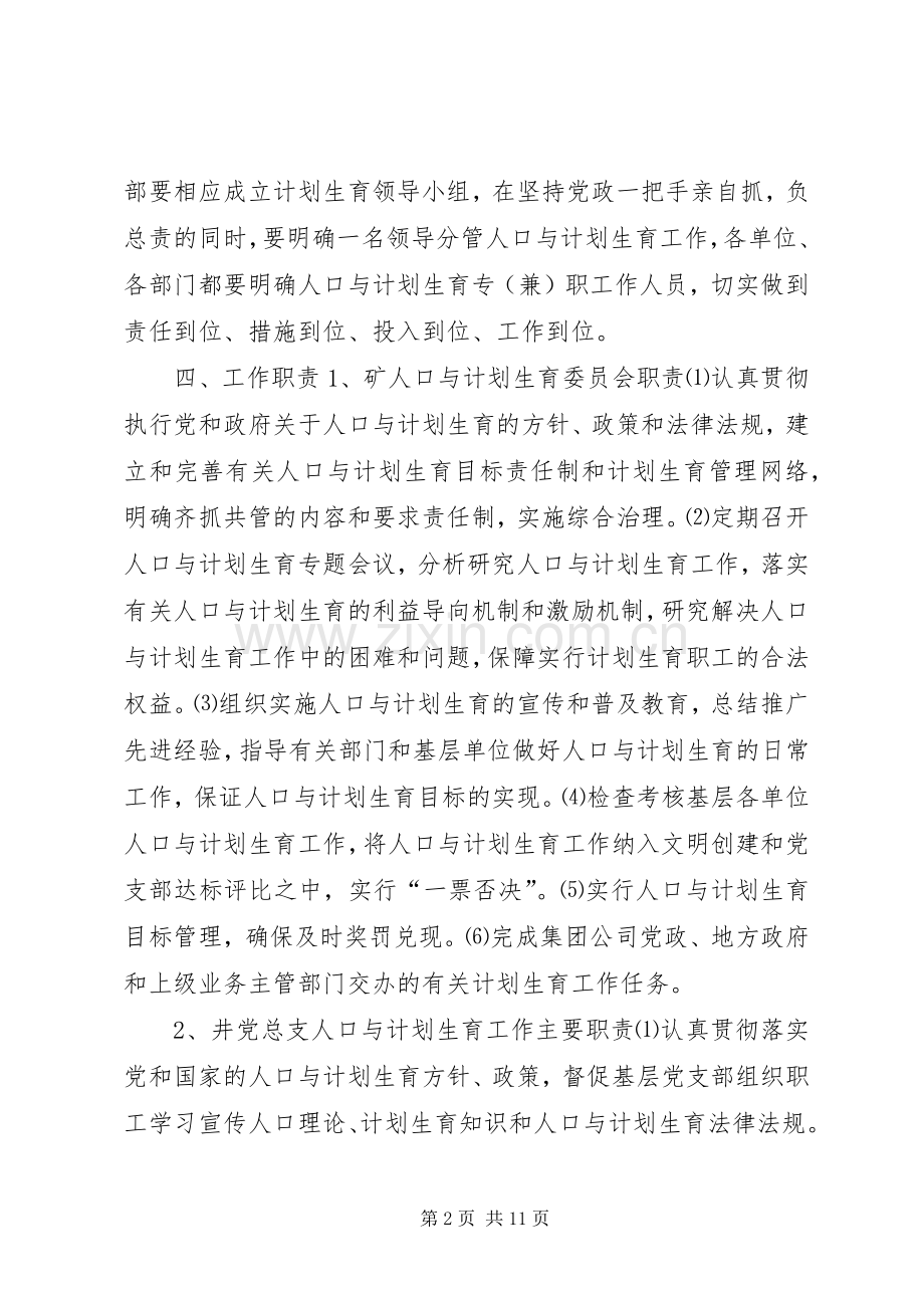 关于进一步加强人口与计划生育工作的决定.docx_第2页