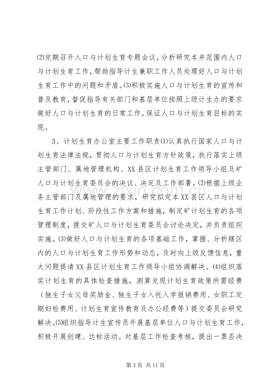 关于进一步加强人口与计划生育工作的决定.docx_第3页