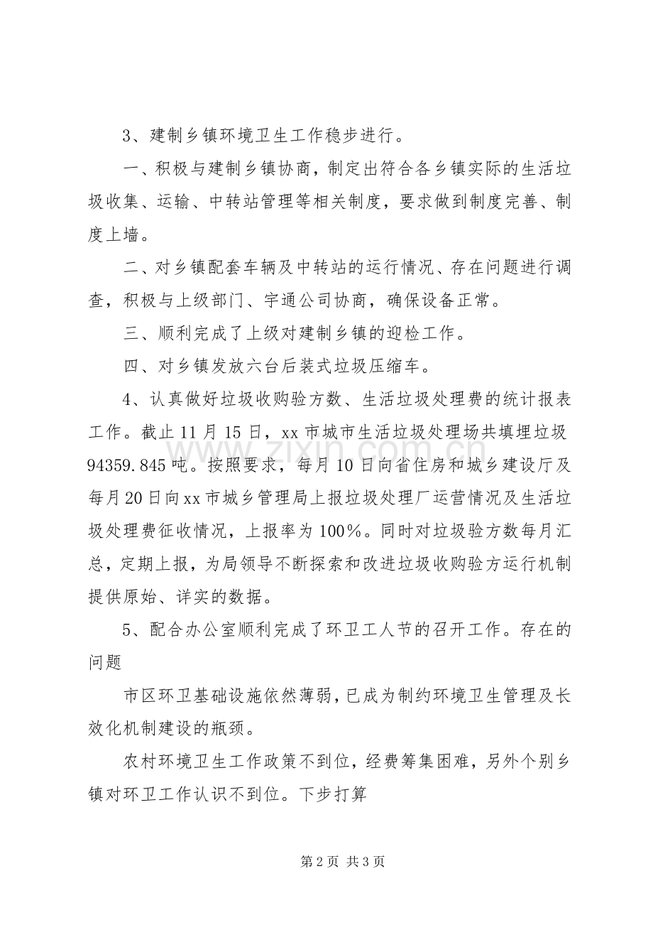 城管局环卫处工作计划 .docx_第2页