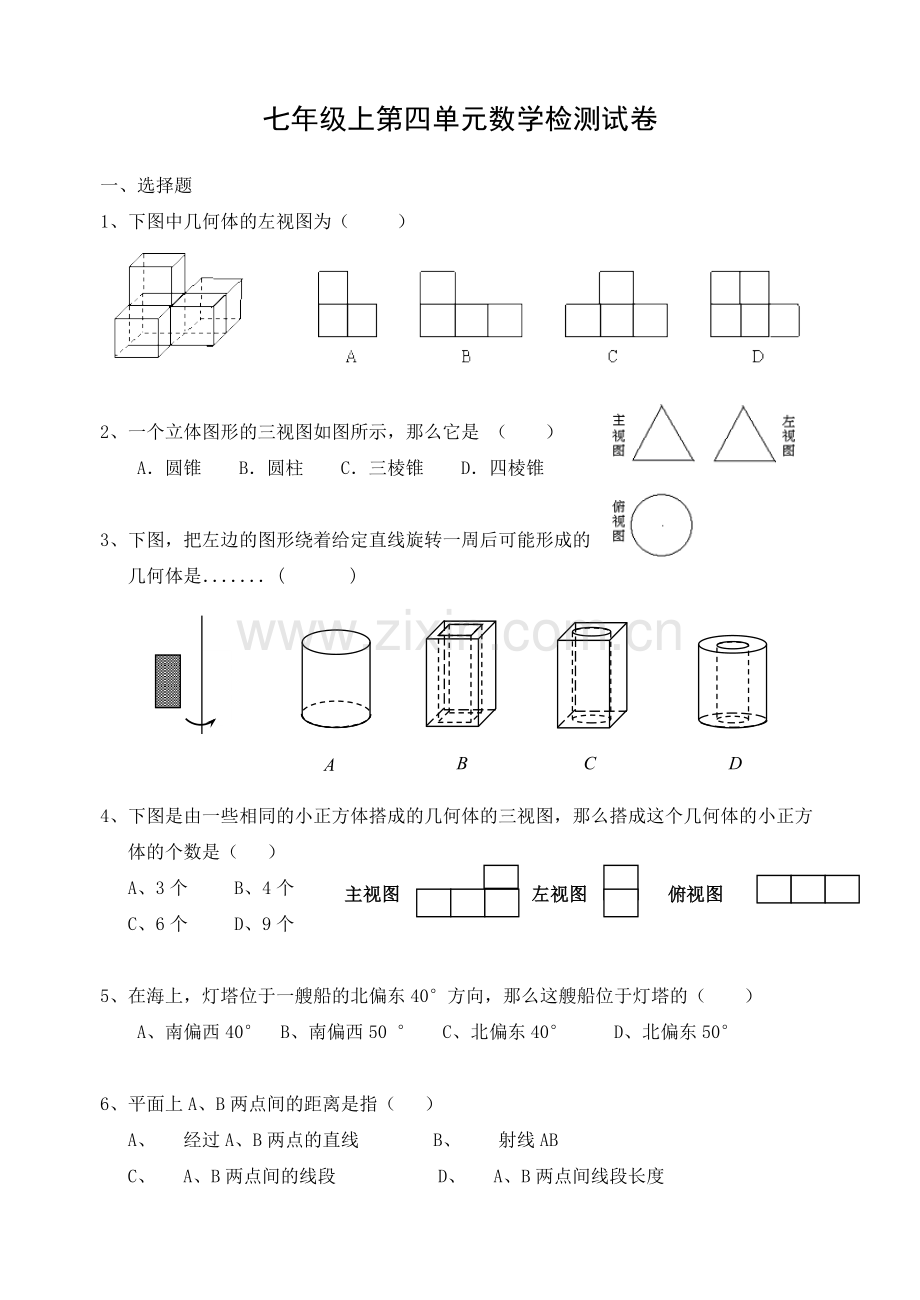 七年级上第四单元数学检测试卷_人教版.doc_第1页