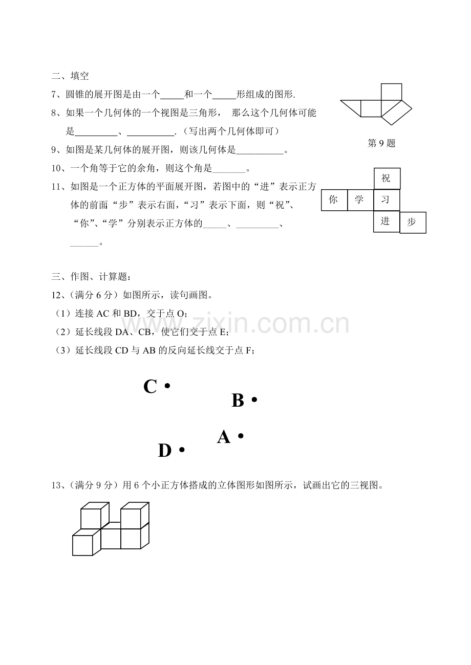 七年级上第四单元数学检测试卷_人教版.doc_第2页