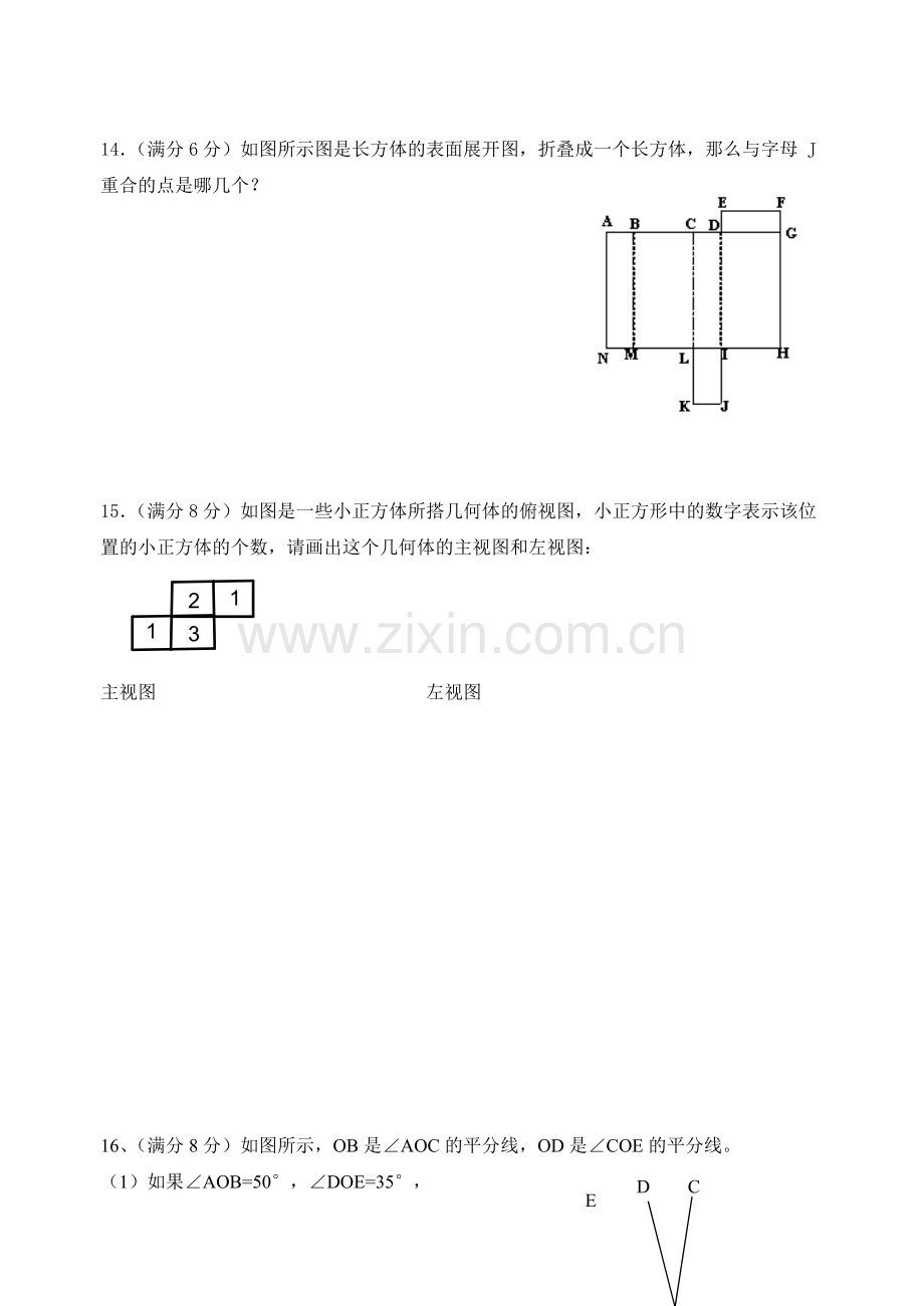 七年级上第四单元数学检测试卷_人教版.doc_第3页