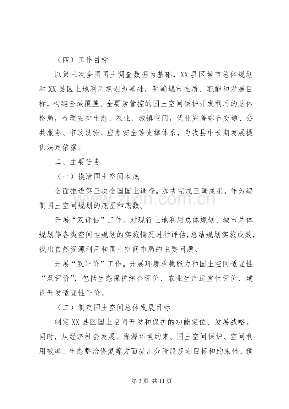 XX县国土空间总体规划.docx_第3页