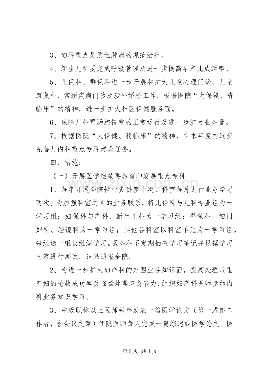 关于医院年度业务发展工作计划范文.docx_第2页