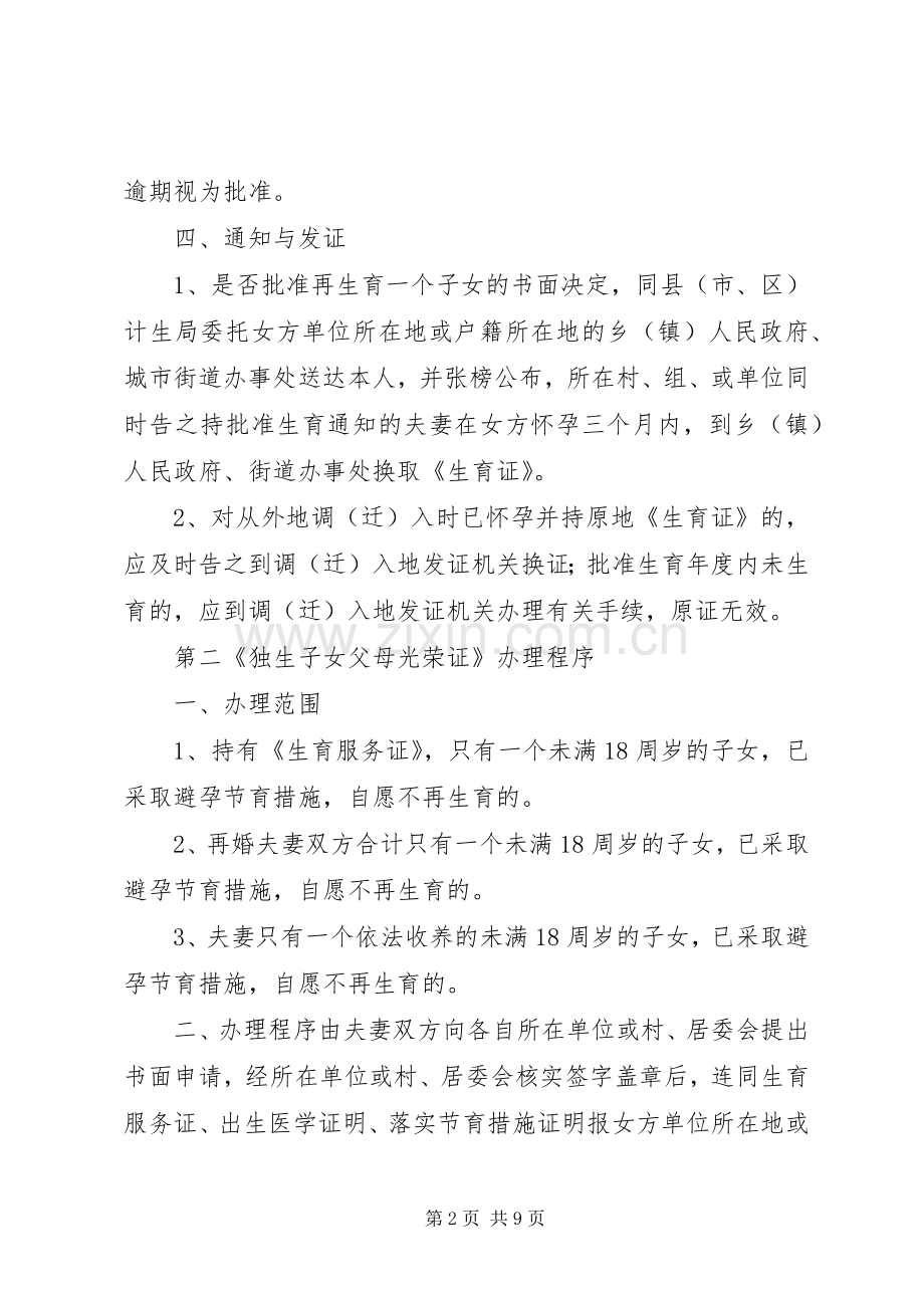 XX县区人口和计划生育公示栏内容.docx_第2页