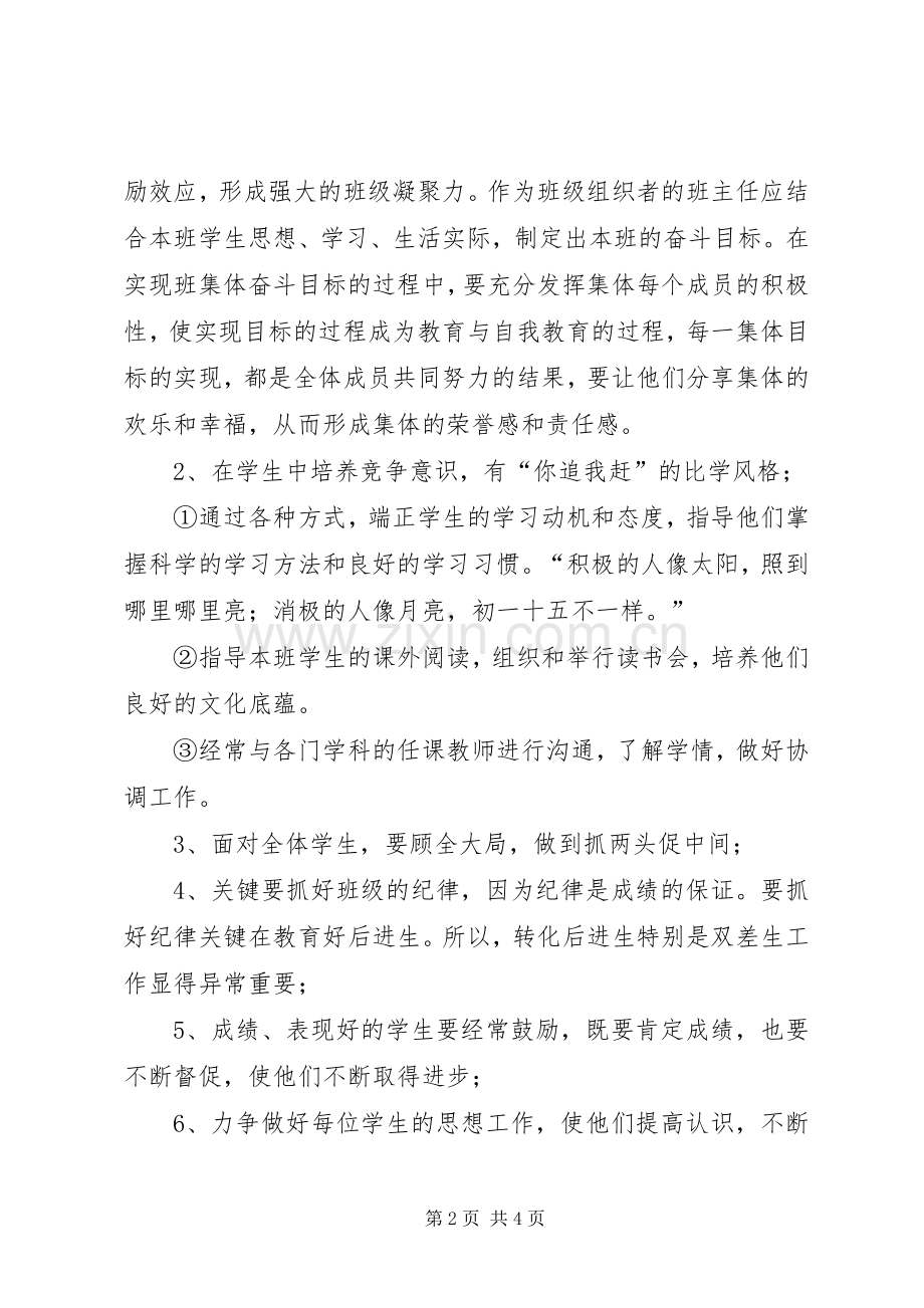 实验小学20XX年——20XX年学年第一学期班主任计划六（2）班 .docx_第2页